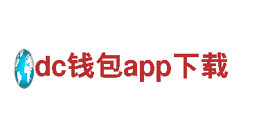 打造畅销游戏，选择dc钱包app下载广告公司